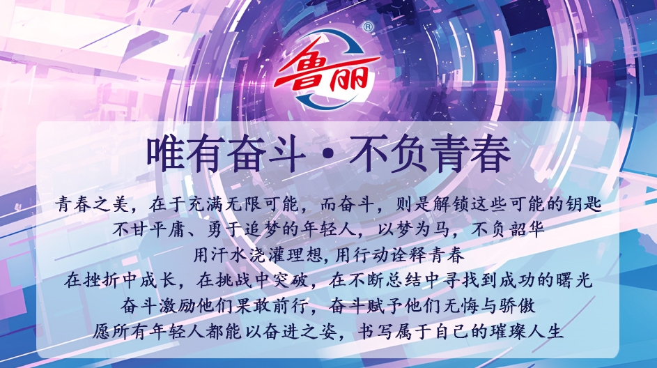 唯有奮斗·不負青春丨魯麗木業(yè)研發(fā)中心王楊：共筑夢想 在挑戰(zhàn)中尋找青春答案