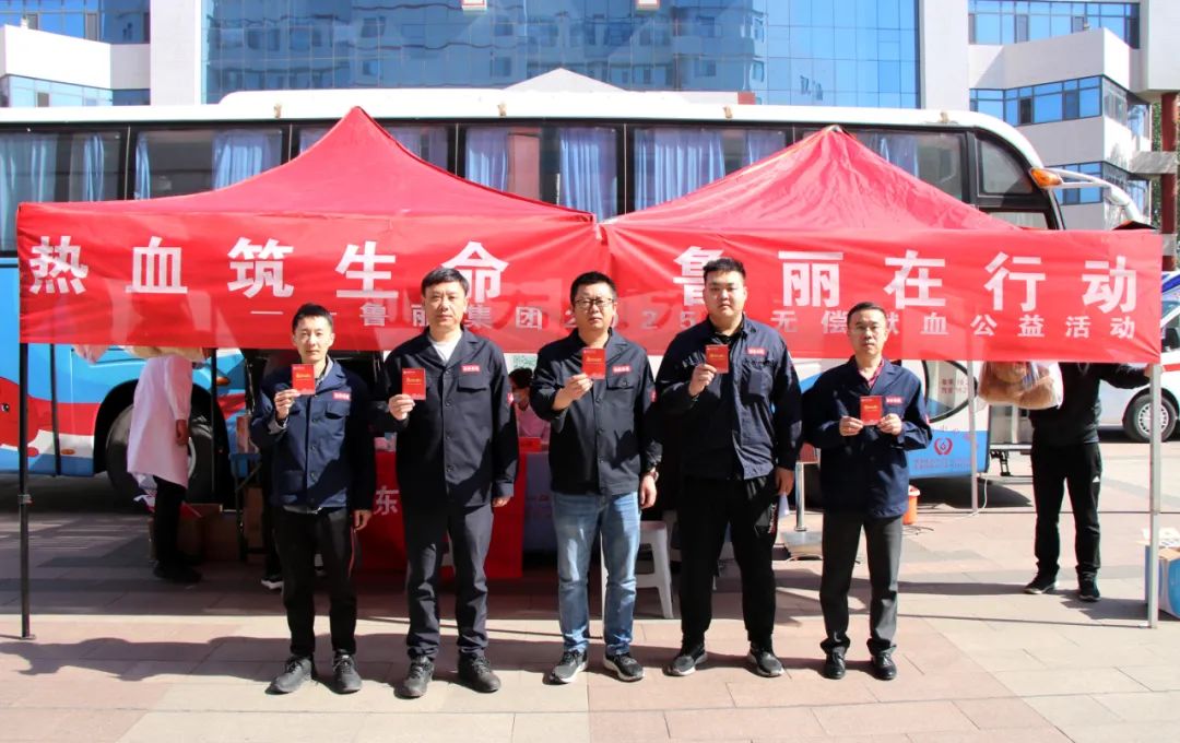 熱血筑生命，魯麗在行動！——魯麗集團開展2025年無償獻血公益活動