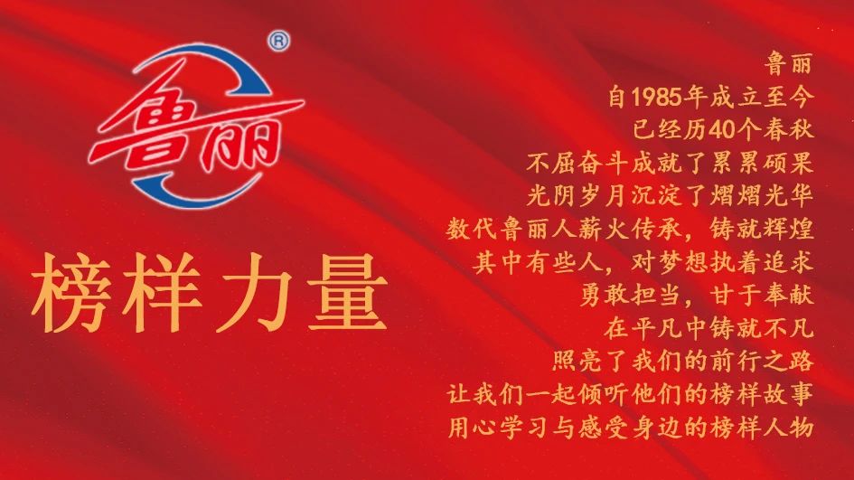 榜樣力量丨魯麗木業(yè)OSB一線劉國敬：不忘初心，持續(xù)提升